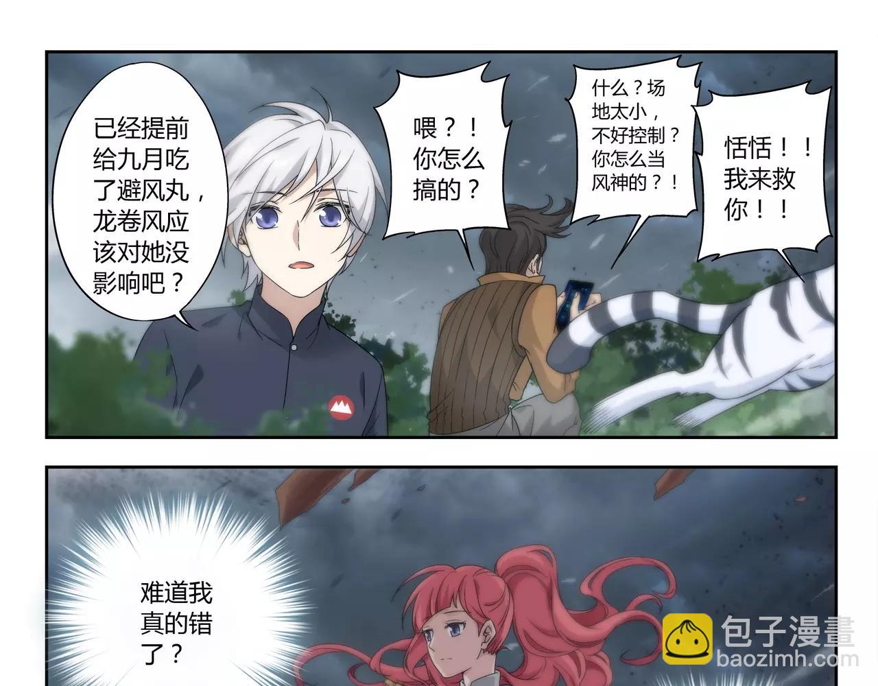 《山海惊奇之迷踪篇》第38话 什么时候了还想着吃！ 第42页