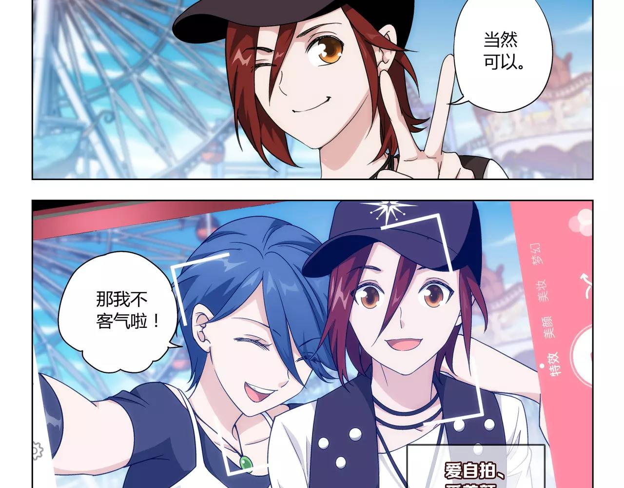 《山海惊奇之迷踪篇》第38话 什么时候了还想着吃！ 第7页