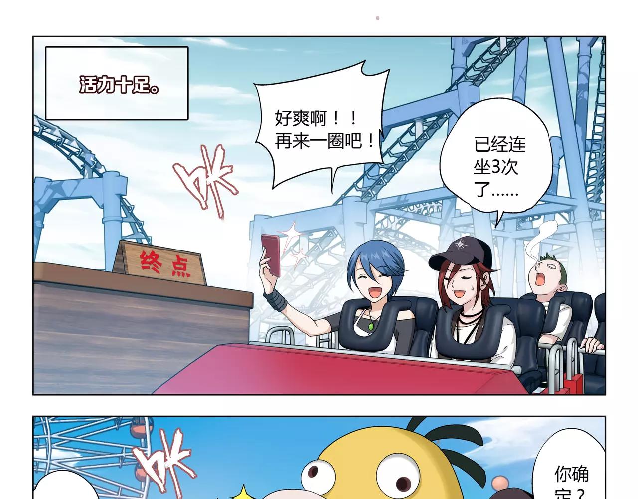 《山海惊奇之迷踪篇》第38话 什么时候了还想着吃！ 第9页
