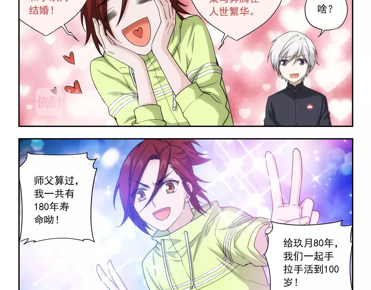 《山海惊奇之迷踪篇》第37话 不想看到她失望 第10页
