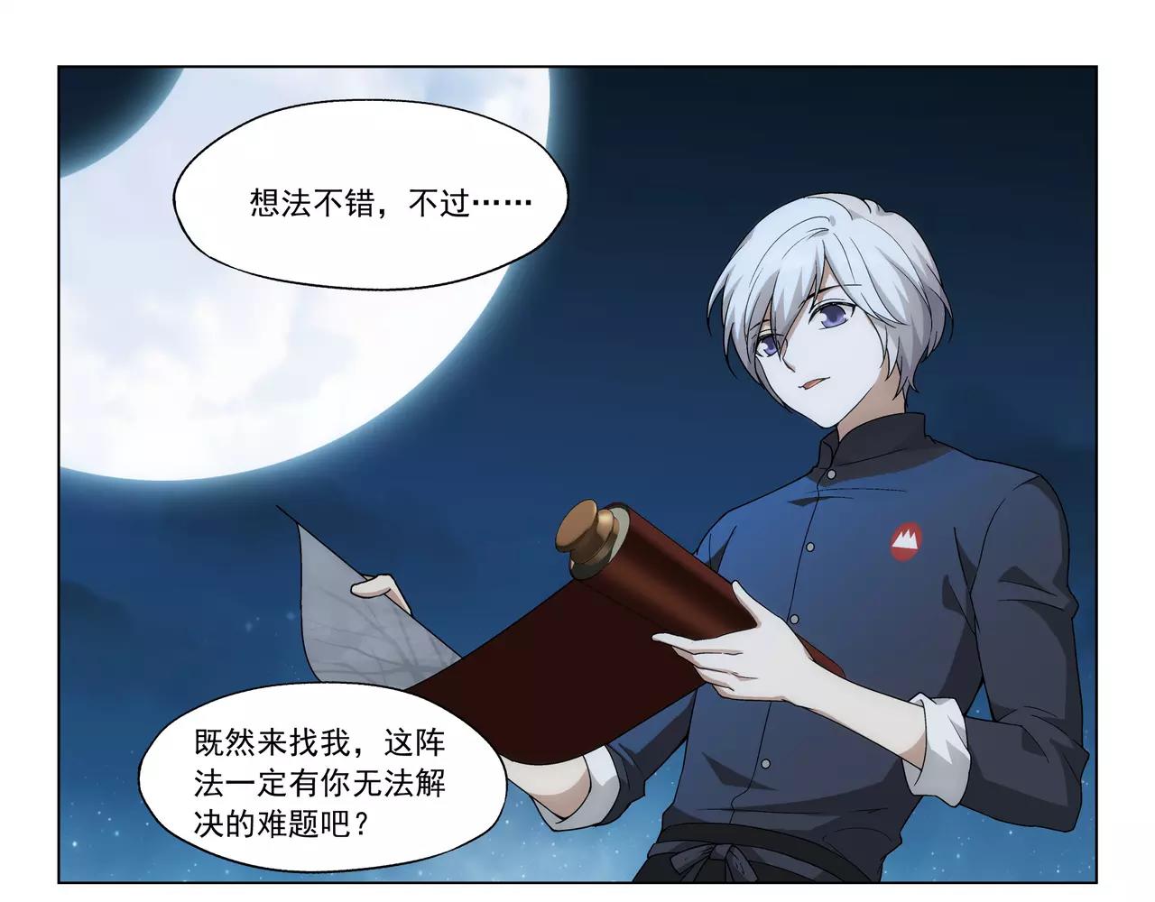 《山海惊奇之迷踪篇》第37话 不想看到她失望 第12页