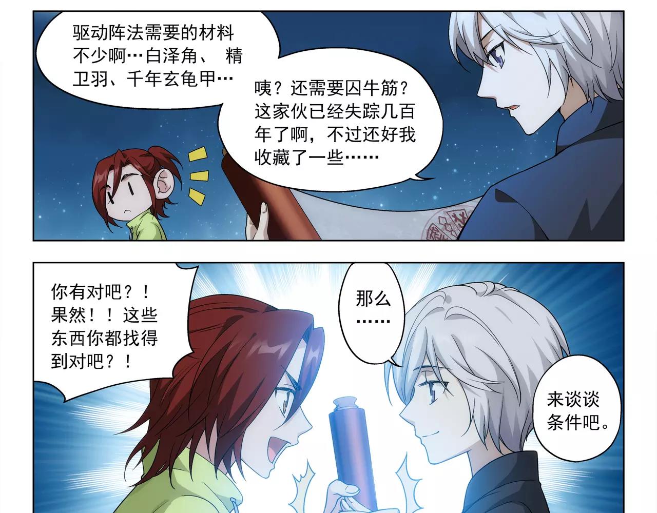 《山海惊奇之迷踪篇》第37话 不想看到她失望 第13页