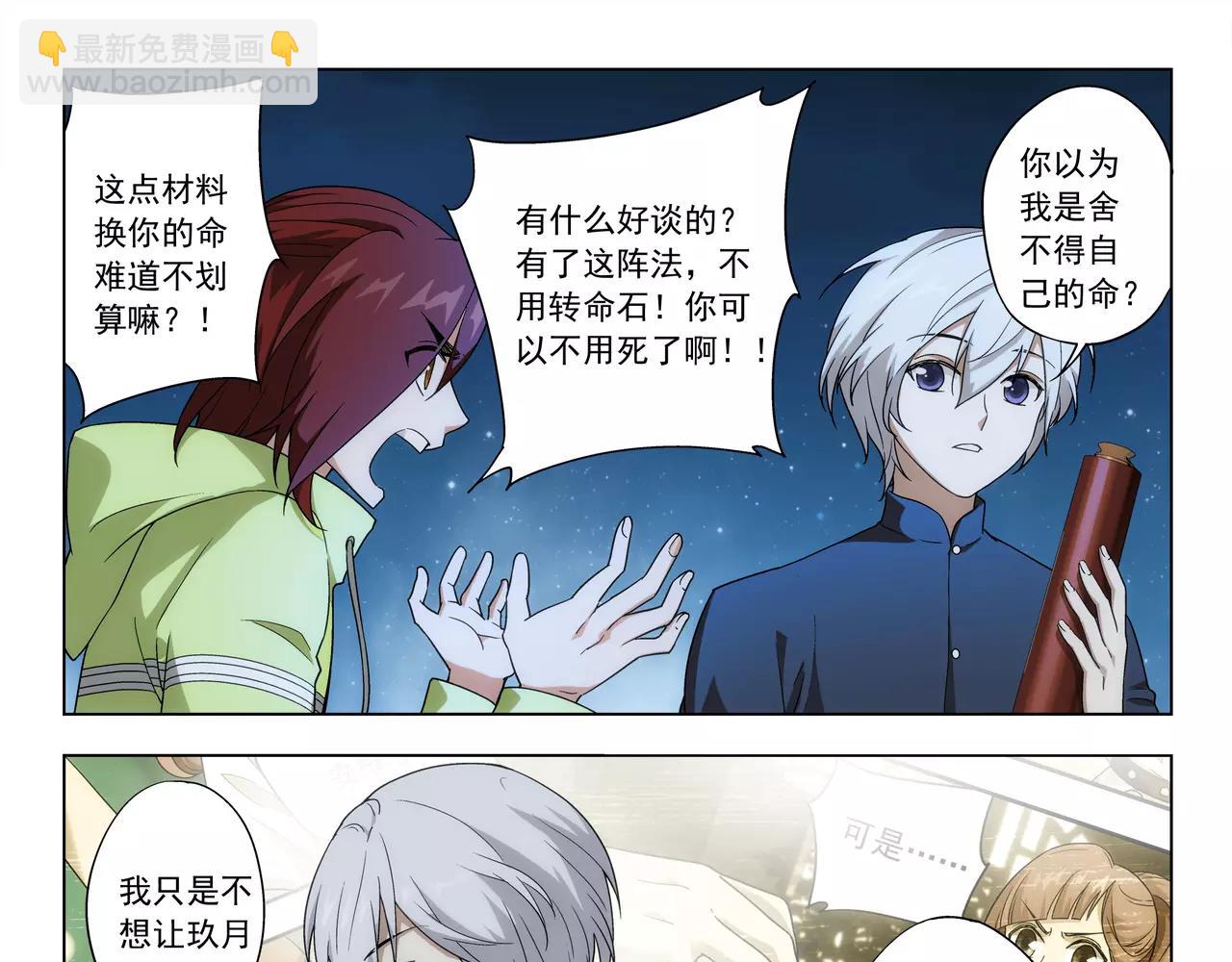 《山海惊奇之迷踪篇》第37话 不想看到她失望 第15页