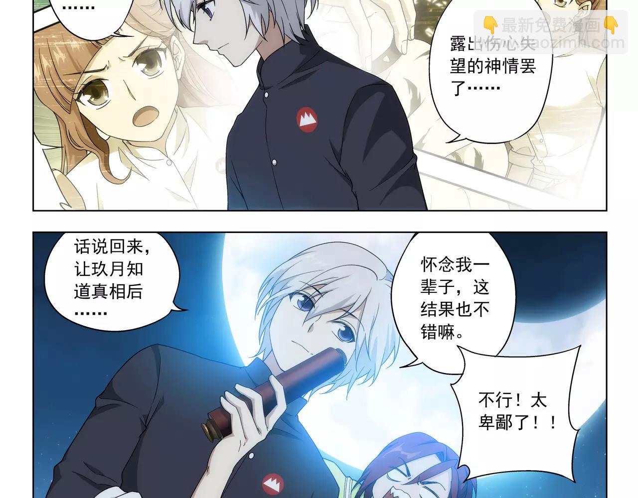 《山海惊奇之迷踪篇》第37话 不想看到她失望 第16页