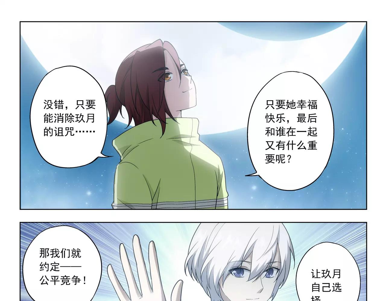 《山海惊奇之迷踪篇》第37话 不想看到她失望 第18页