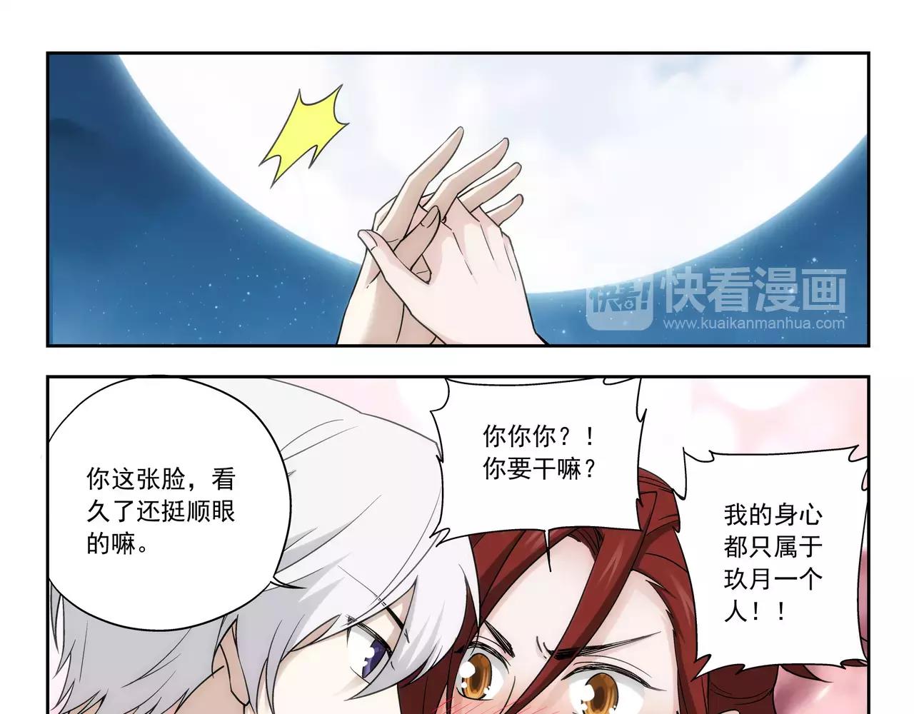 《山海惊奇之迷踪篇》第37话 不想看到她失望 第21页