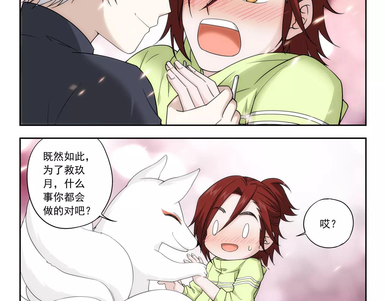 《山海惊奇之迷踪篇》第37话 不想看到她失望 第22页