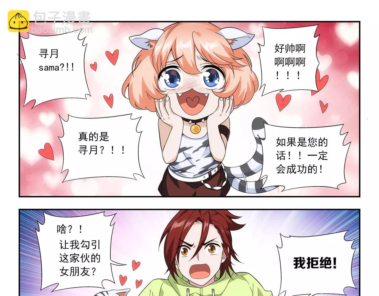 《山海惊奇之迷踪篇》第37话 不想看到她失望 第24页
