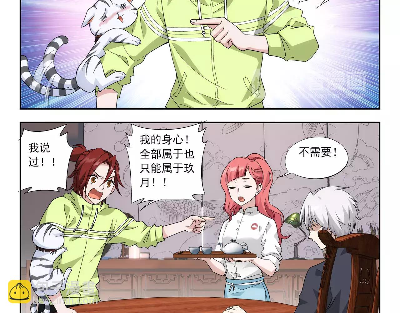 《山海惊奇之迷踪篇》第37话 不想看到她失望 第25页