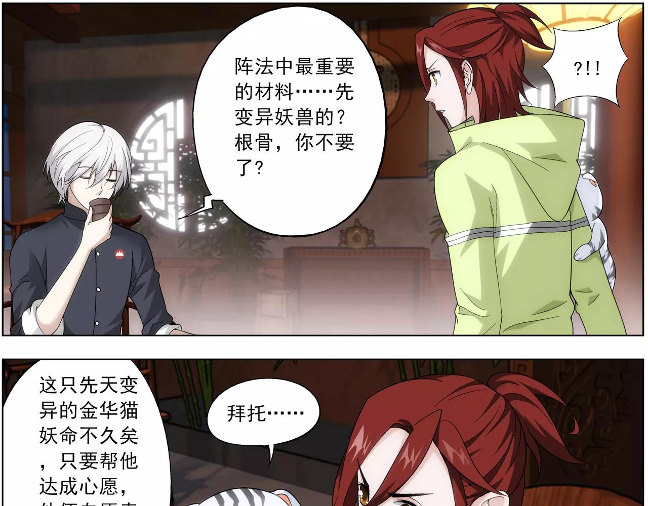 《山海惊奇之迷踪篇》第37话 不想看到她失望 第27页