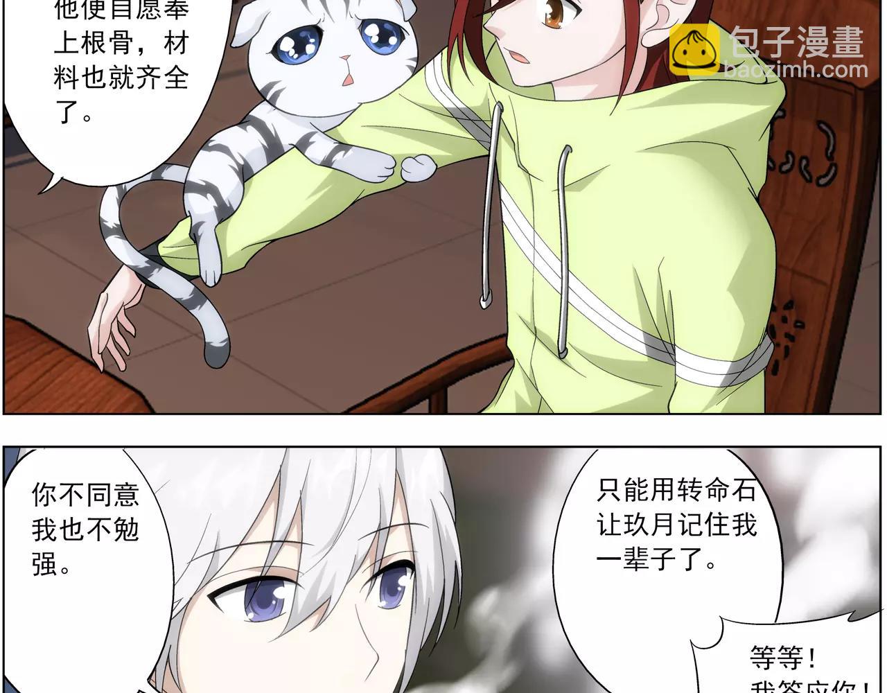 《山海惊奇之迷踪篇》第37话 不想看到她失望 第28页