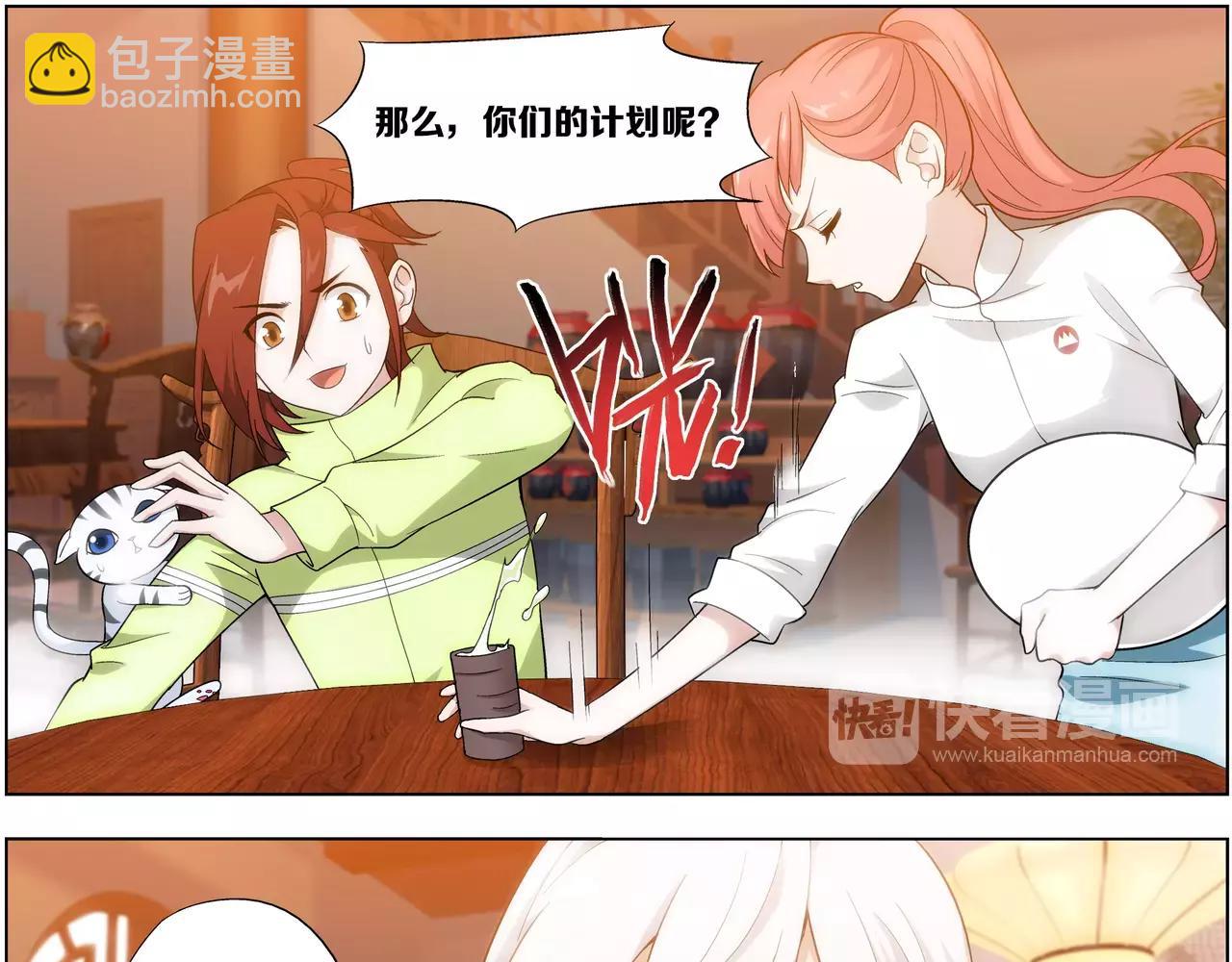 《山海惊奇之迷踪篇》第37话 不想看到她失望 第30页