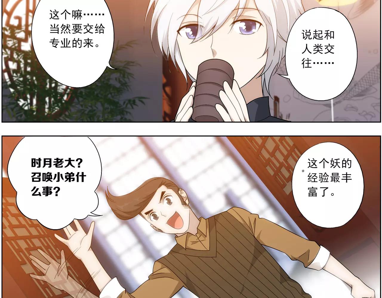 《山海惊奇之迷踪篇》第37话 不想看到她失望 第31页