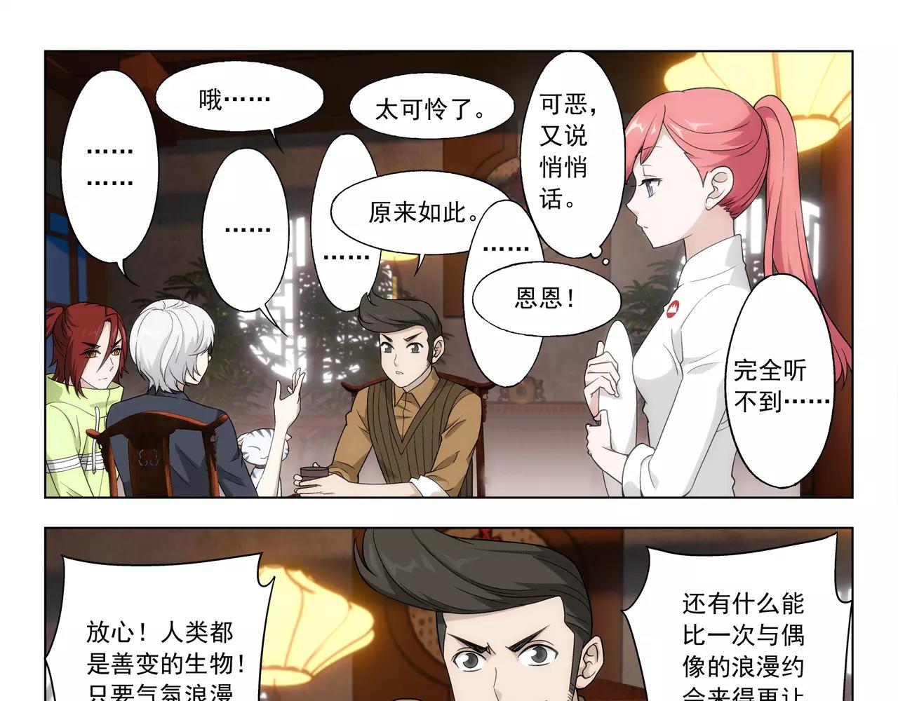 《山海惊奇之迷踪篇》第37话 不想看到她失望 第33页