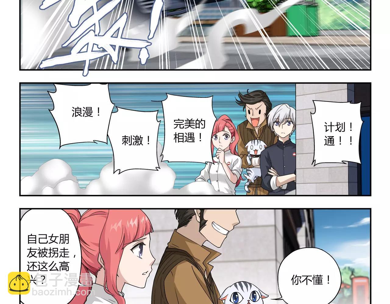 《山海惊奇之迷踪篇》第37话 不想看到她失望 第43页