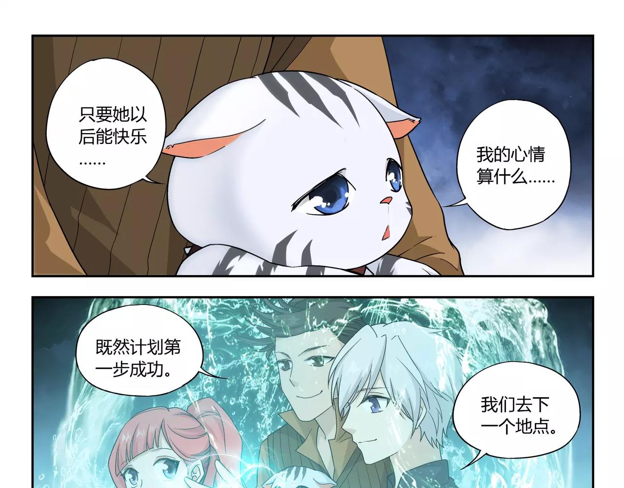 《山海惊奇之迷踪篇》第37话 不想看到她失望 第45页
