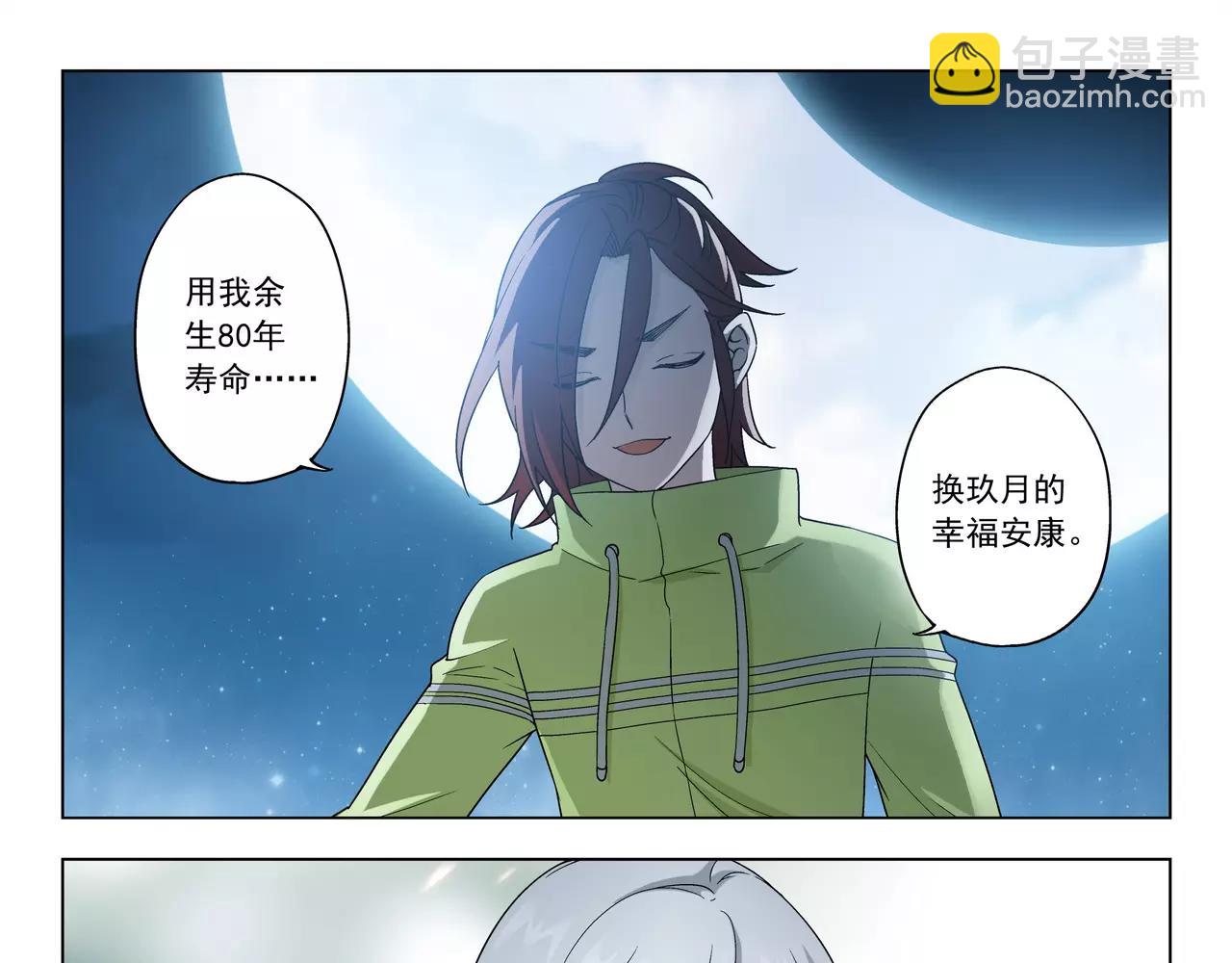 《山海惊奇之迷踪篇》第37话 不想看到她失望 第6页