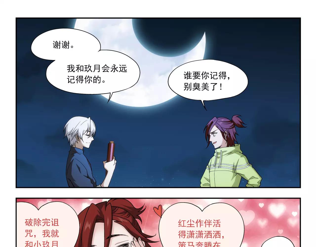 《山海惊奇之迷踪篇》第37话 不想看到她失望 第9页