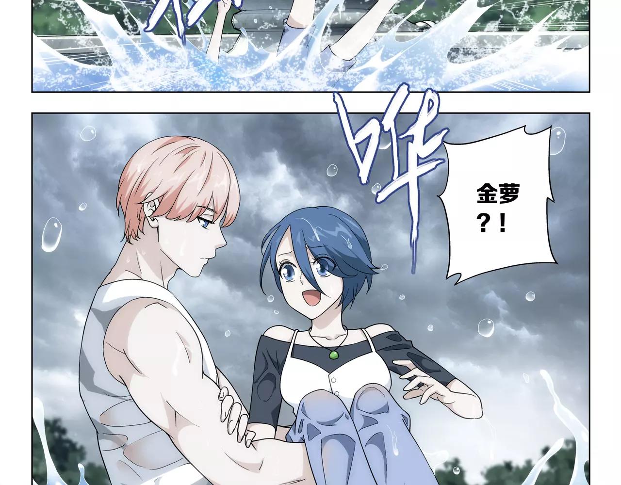 《山海惊奇之迷踪篇》第39话 这就是爱情吗？ 第10页