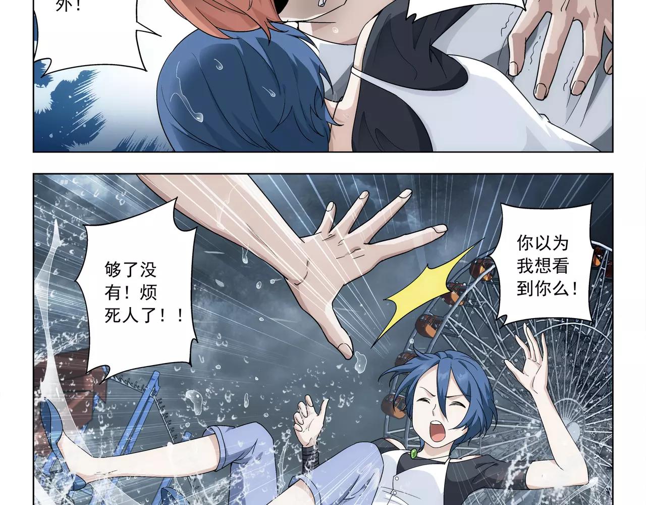 《山海惊奇之迷踪篇》第39话 这就是爱情吗？ 第13页