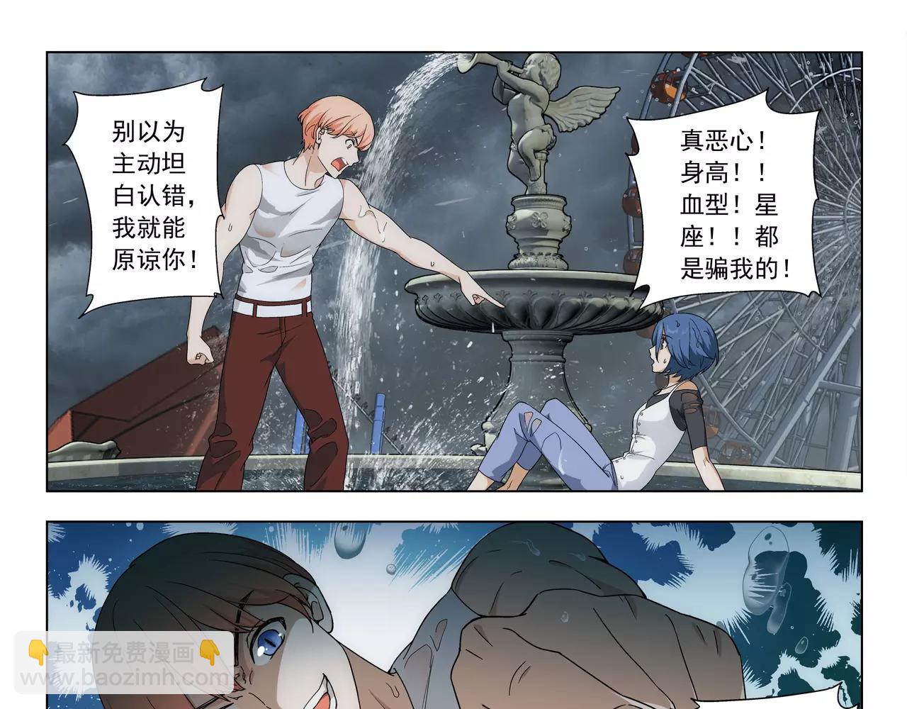 《山海惊奇之迷踪篇》第39话 这就是爱情吗？ 第15页