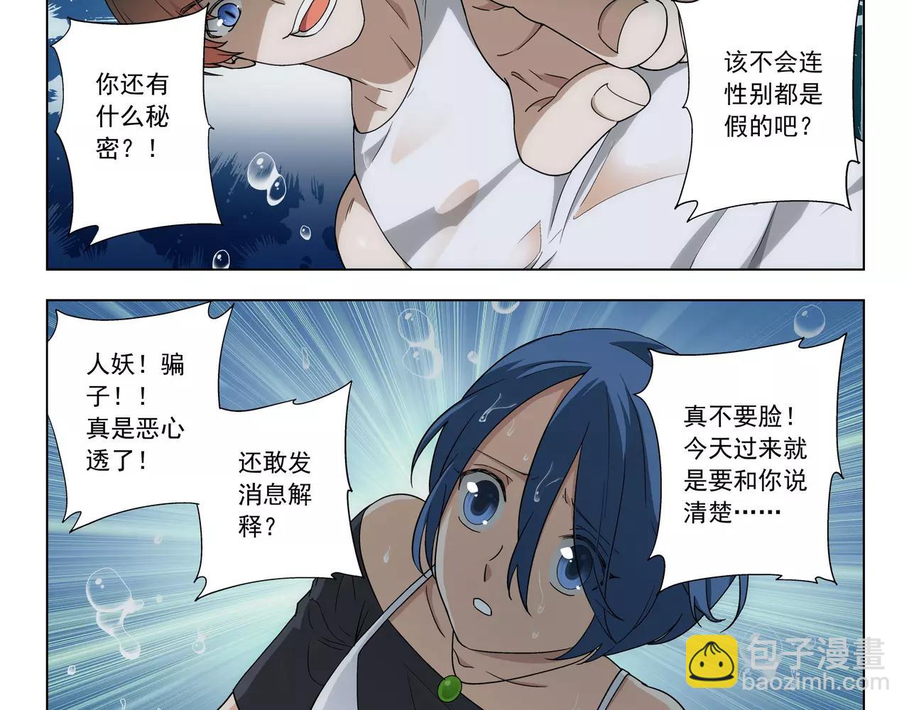 《山海惊奇之迷踪篇》第39话 这就是爱情吗？ 第16页