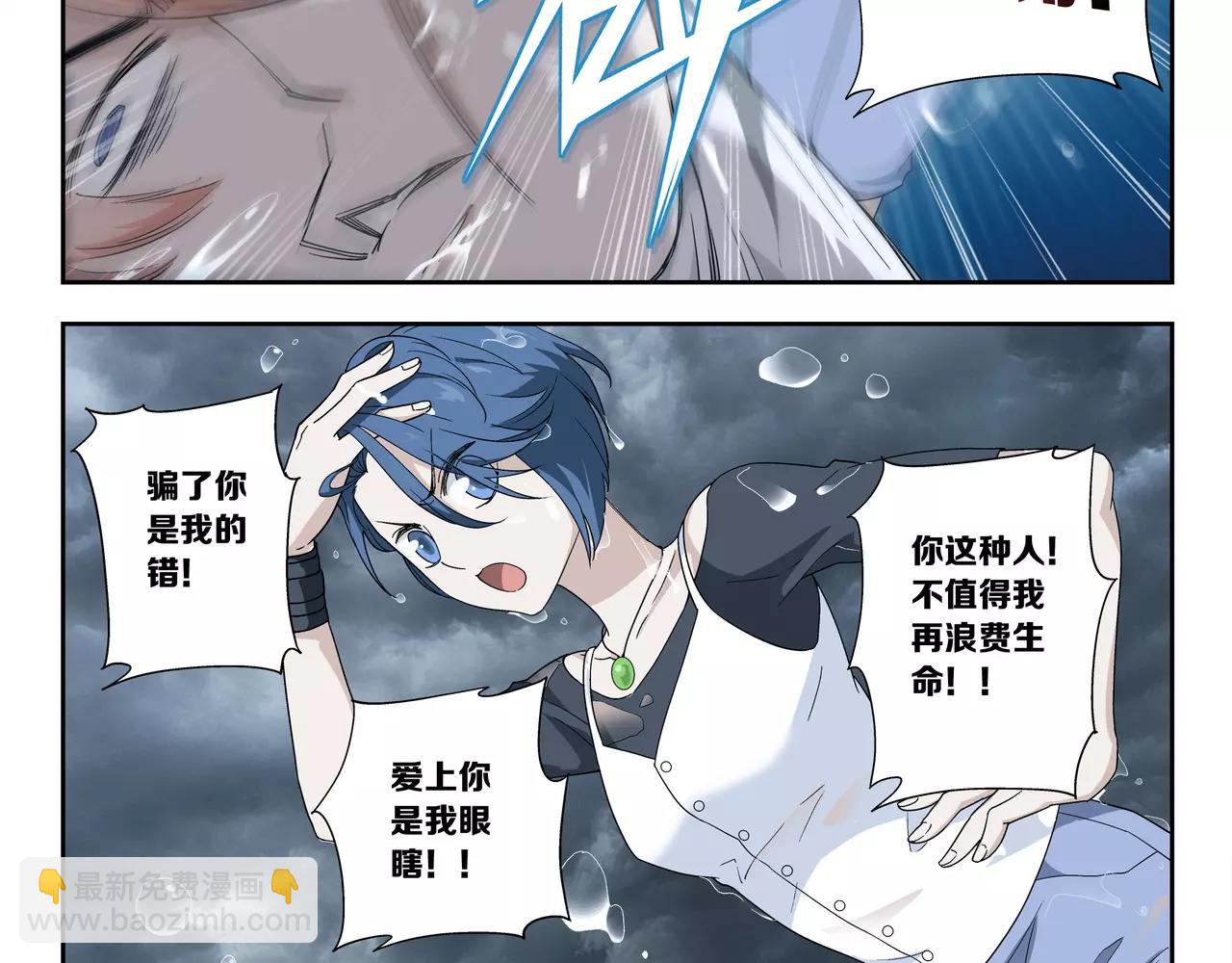 《山海惊奇之迷踪篇》第39话 这就是爱情吗？ 第19页