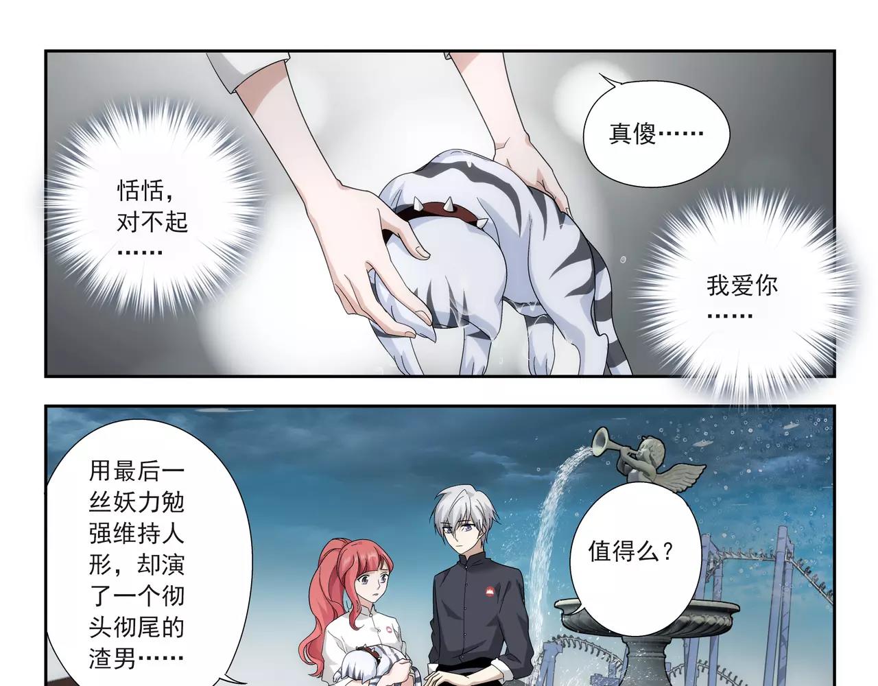 《山海惊奇之迷踪篇》第39话 这就是爱情吗？ 第24页