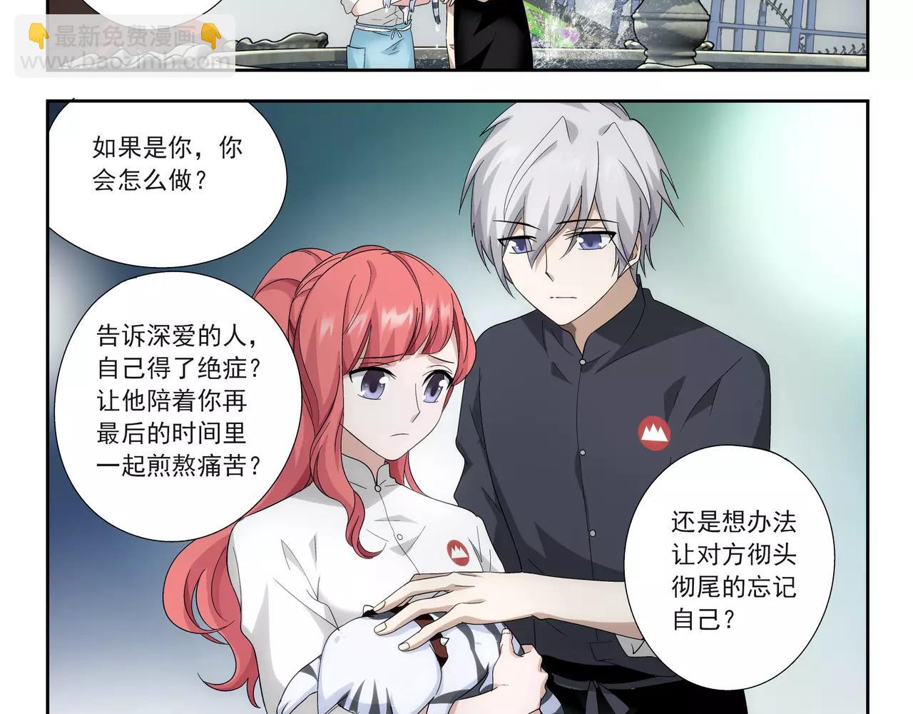 《山海惊奇之迷踪篇》第39话 这就是爱情吗？ 第25页