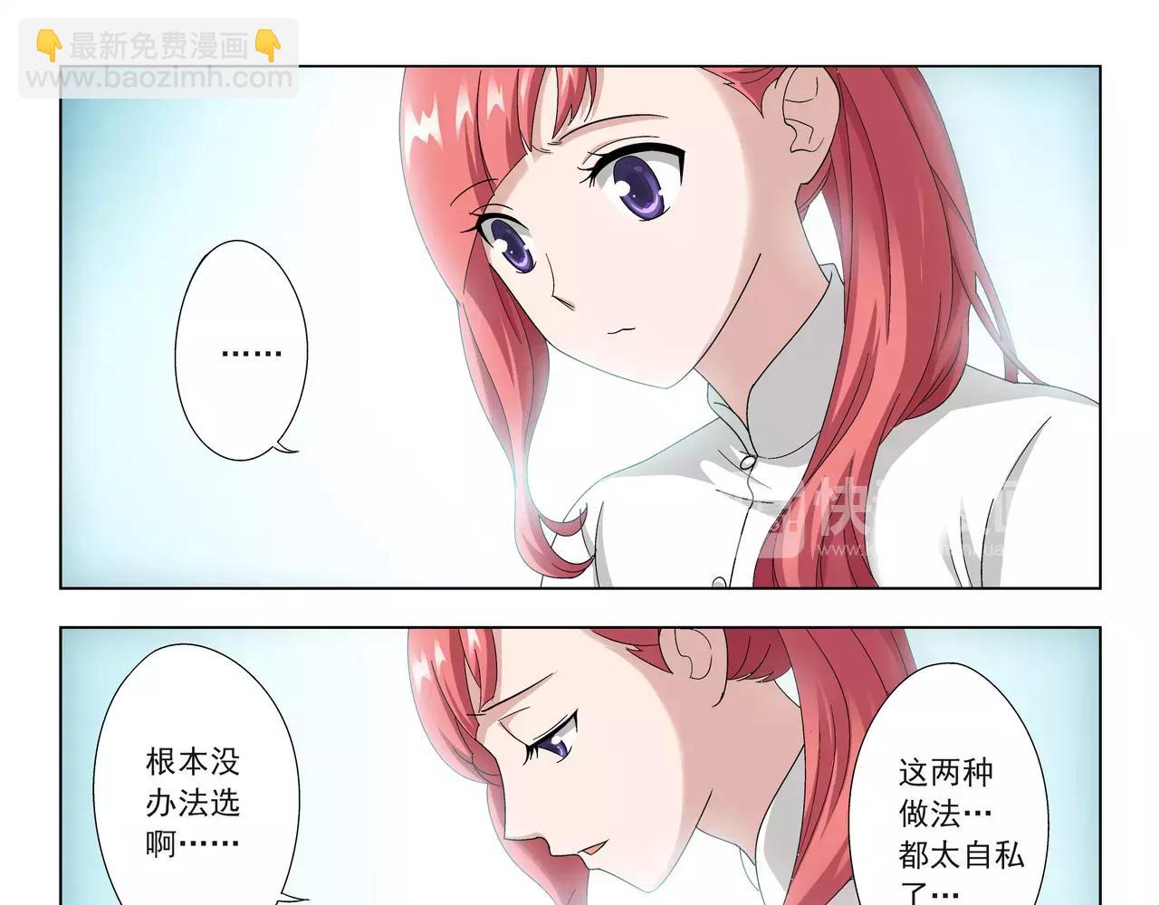 《山海惊奇之迷踪篇》第39话 这就是爱情吗？ 第27页