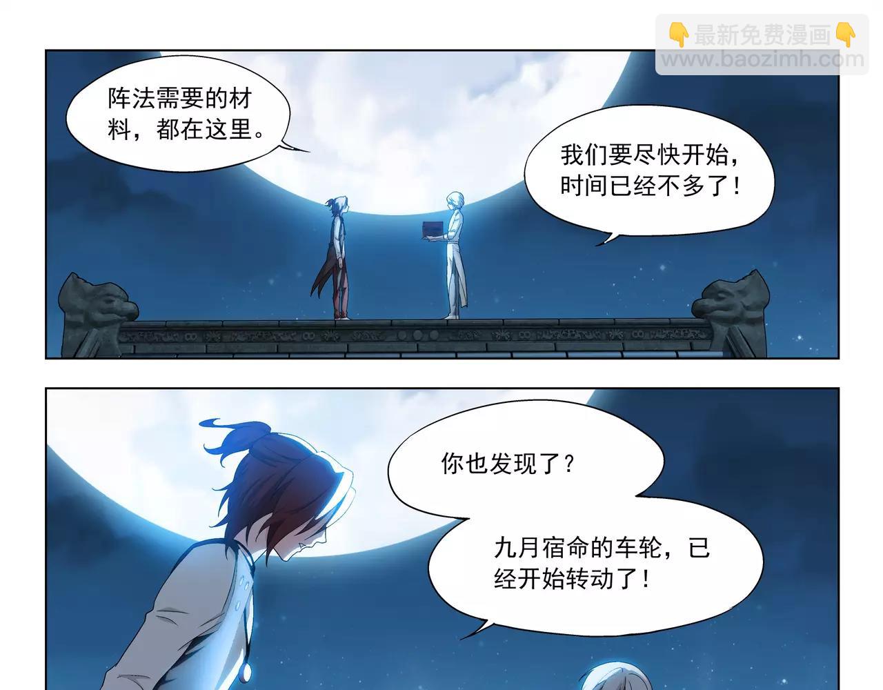 《山海惊奇之迷踪篇》第39话 这就是爱情吗？ 第30页