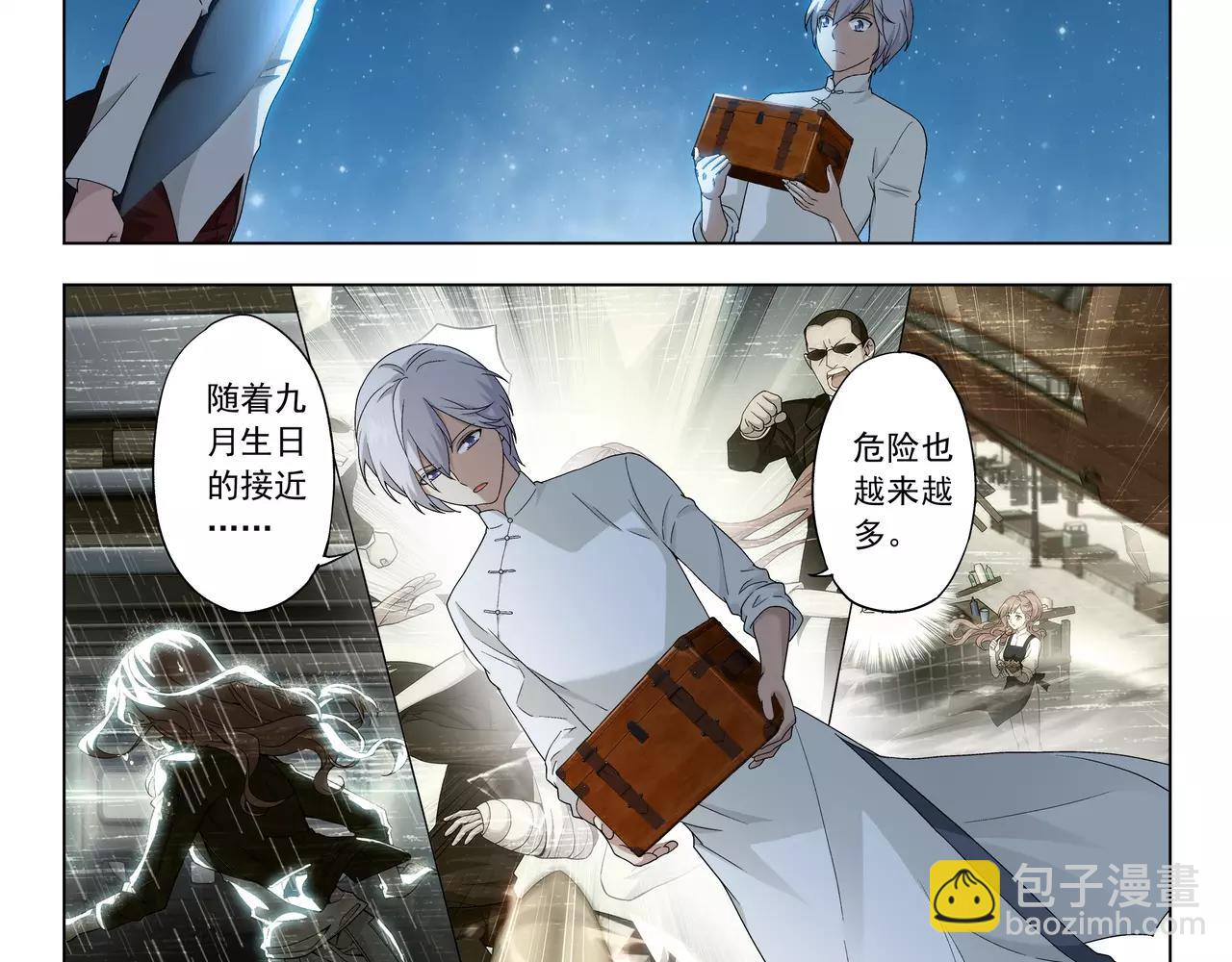 《山海惊奇之迷踪篇》第39话 这就是爱情吗？ 第31页