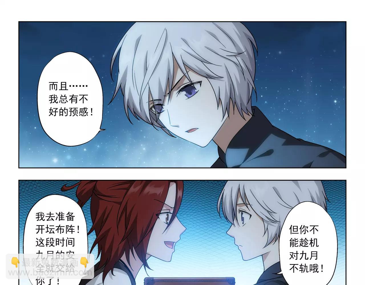 《山海惊奇之迷踪篇》第39话 这就是爱情吗？ 第33页