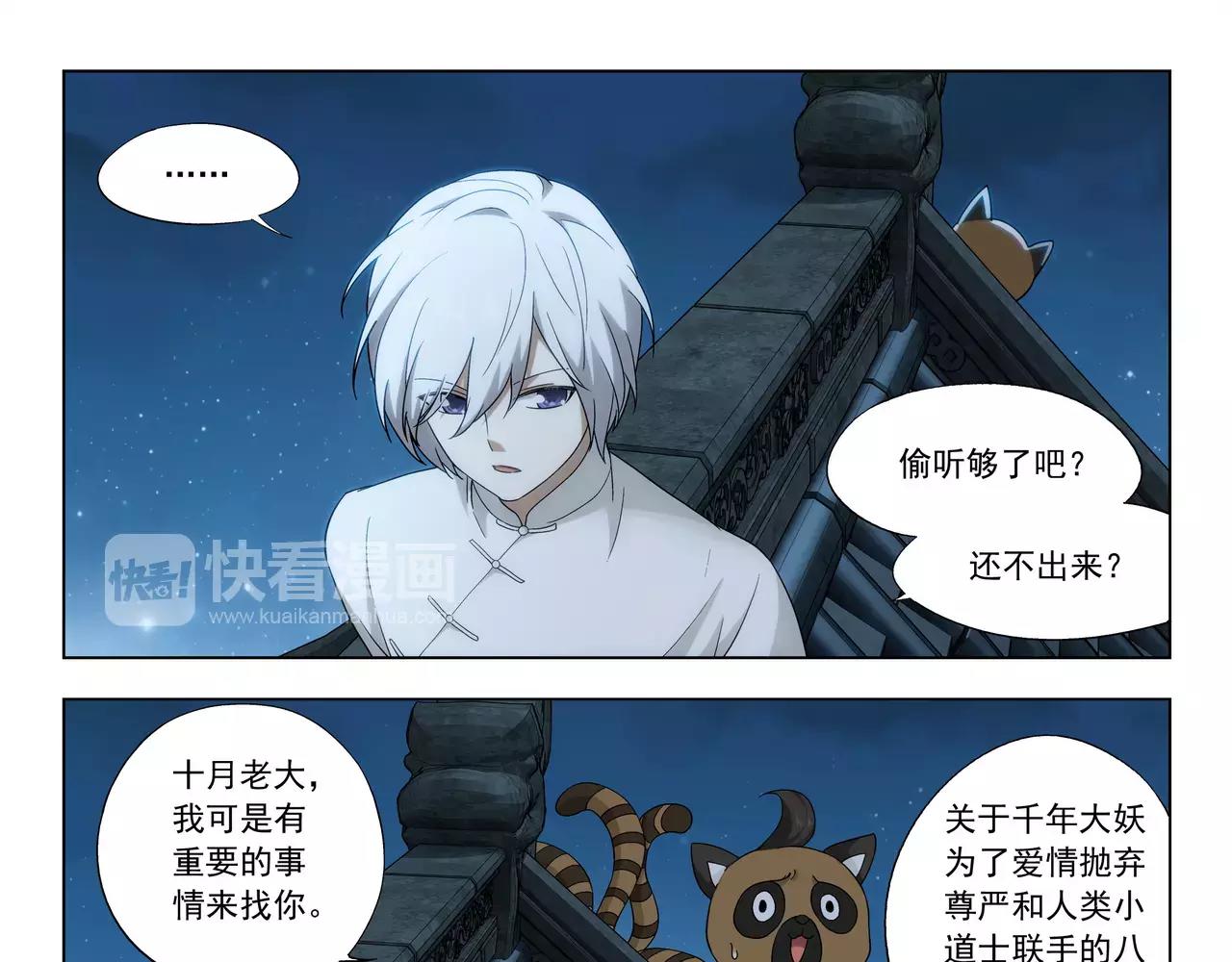 《山海惊奇之迷踪篇》第39话 这就是爱情吗？ 第36页