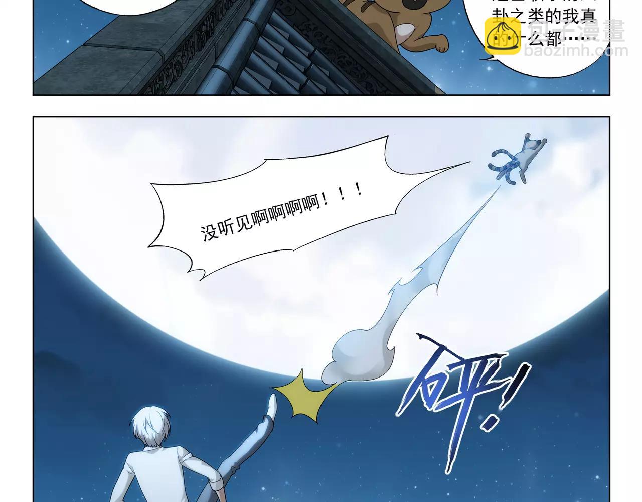 《山海惊奇之迷踪篇》第39话 这就是爱情吗？ 第37页