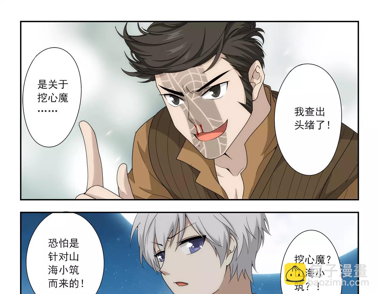 《山海惊奇之迷踪篇》第39话 这就是爱情吗？ 第39页