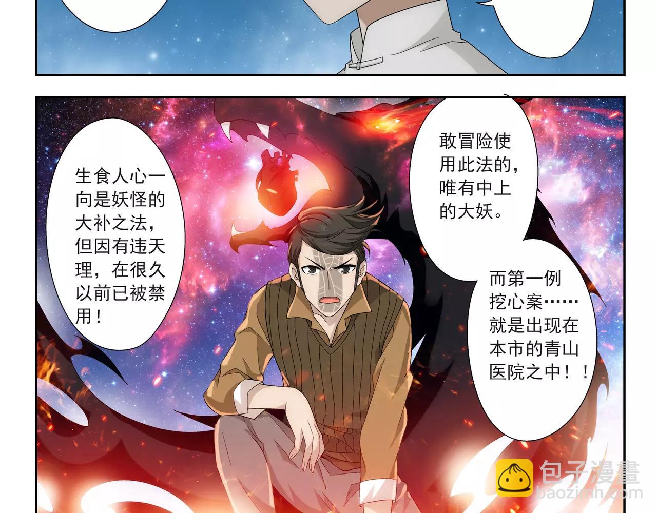 《山海惊奇之迷踪篇》第39话 这就是爱情吗？ 第40页