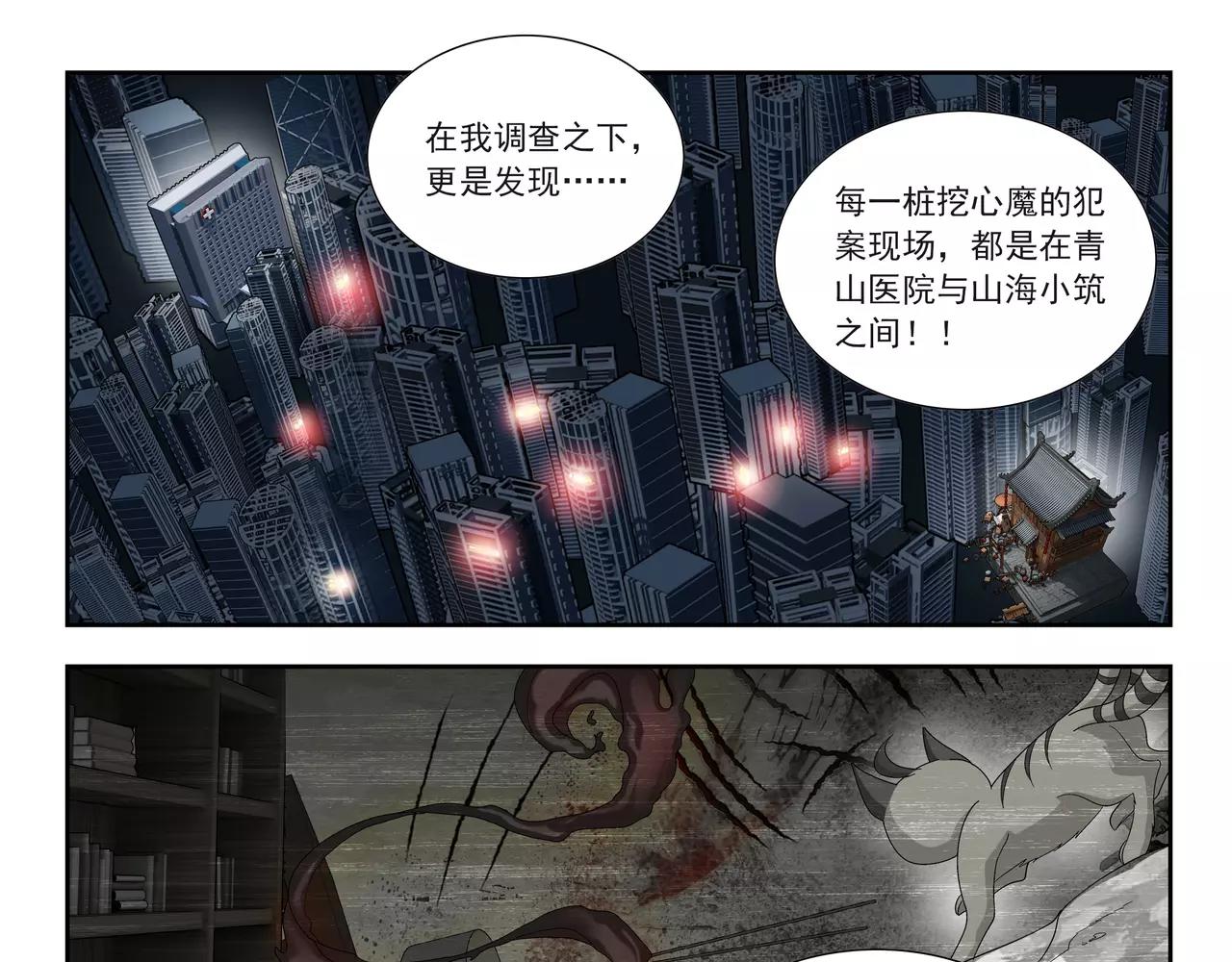 《山海惊奇之迷踪篇》第39话 这就是爱情吗？ 第42页
