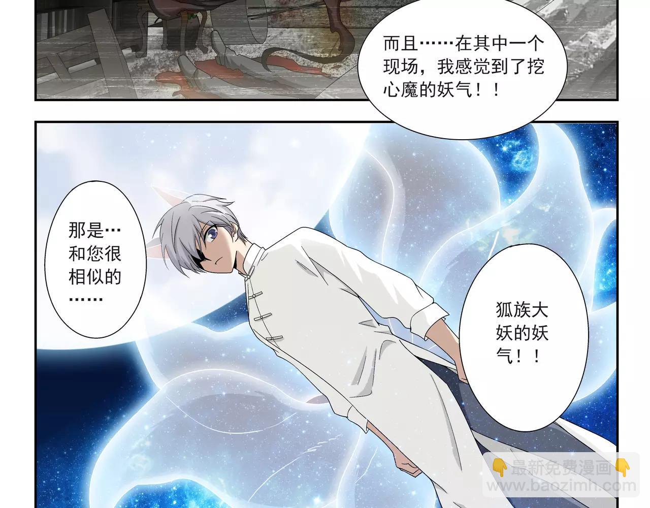 《山海惊奇之迷踪篇》第39话 这就是爱情吗？ 第43页