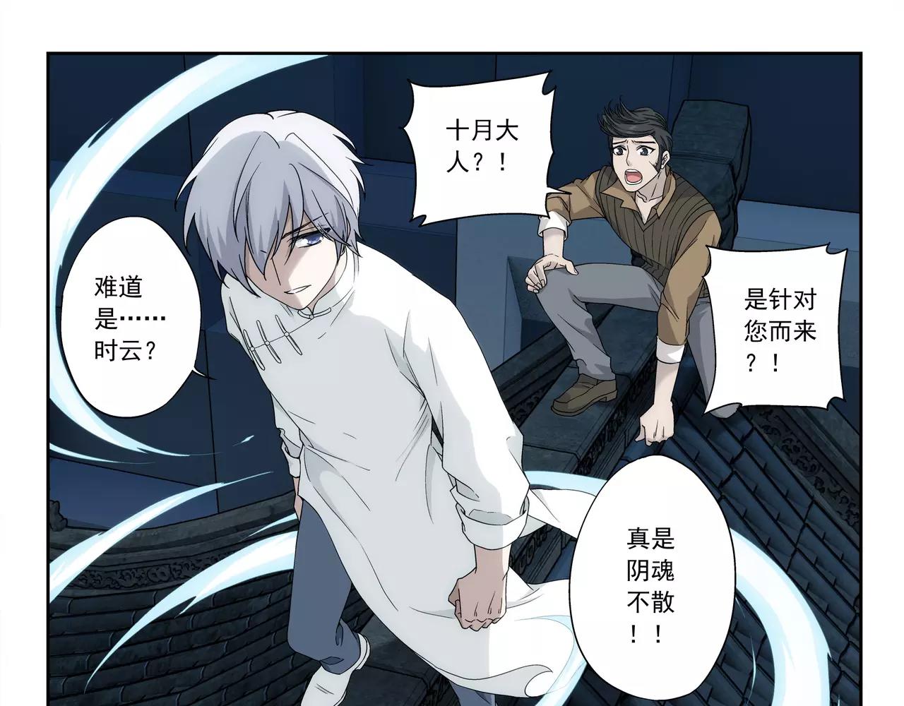 《山海惊奇之迷踪篇》第39话 这就是爱情吗？ 第45页