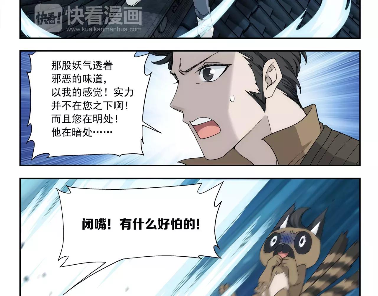 《山海惊奇之迷踪篇》第39话 这就是爱情吗？ 第46页