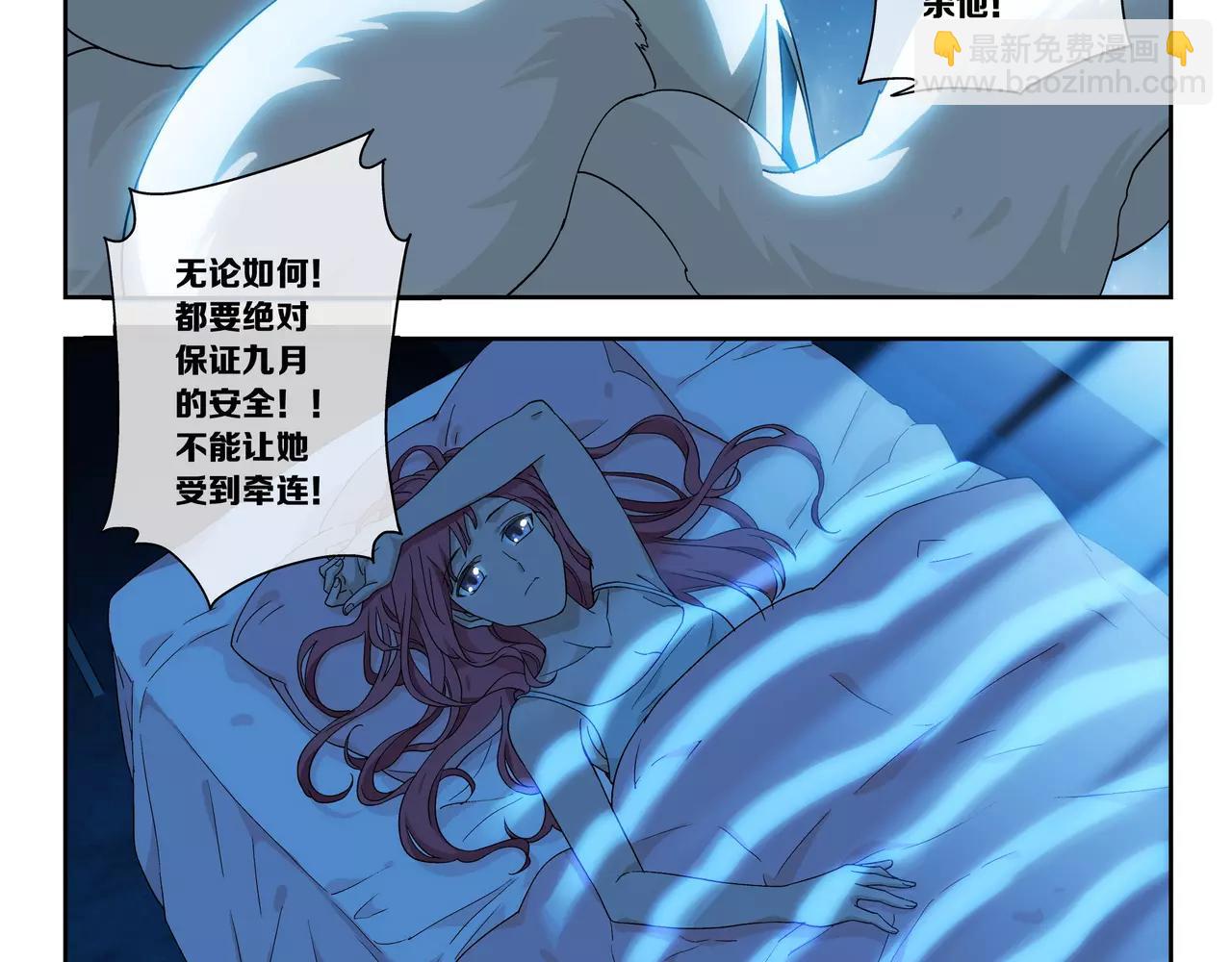 《山海惊奇之迷踪篇》第39话 这就是爱情吗？ 第49页