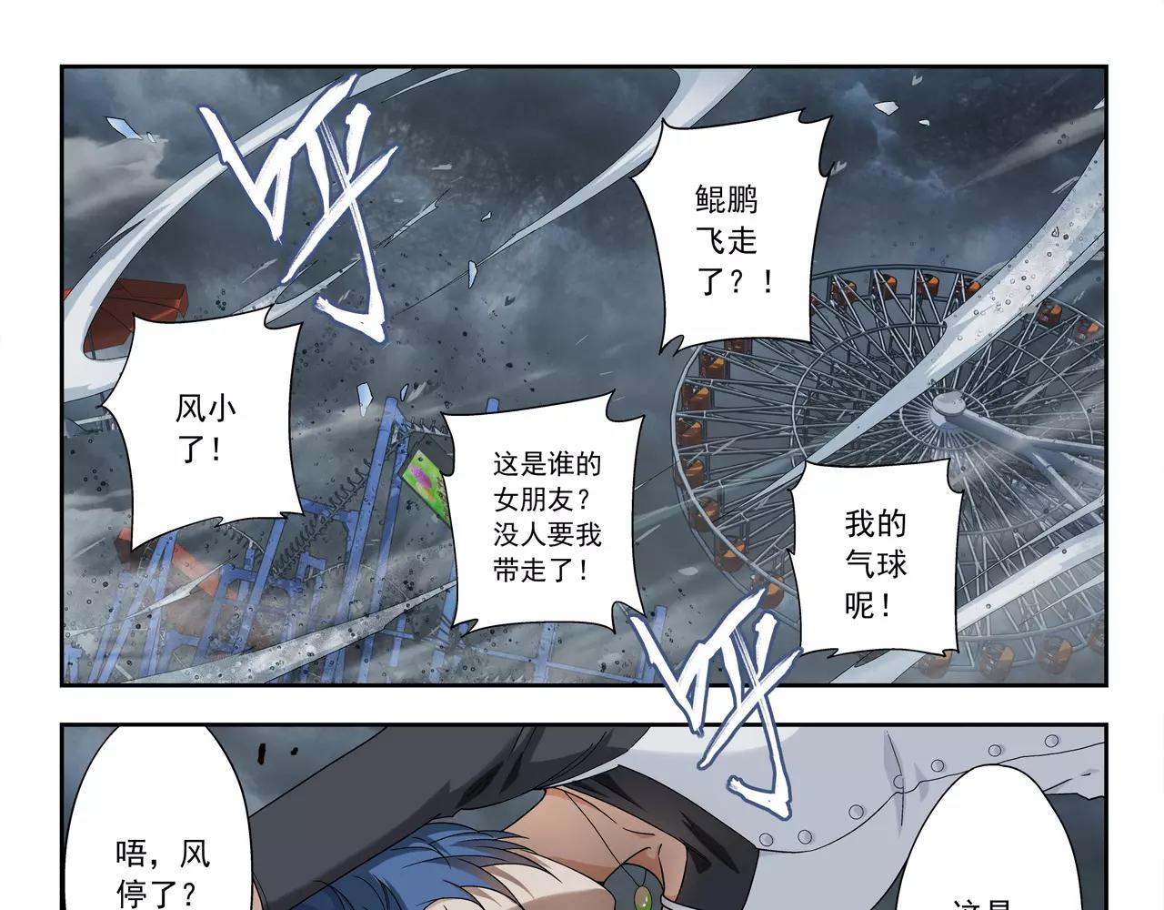 《山海惊奇之迷踪篇》第39话 这就是爱情吗？ 第6页