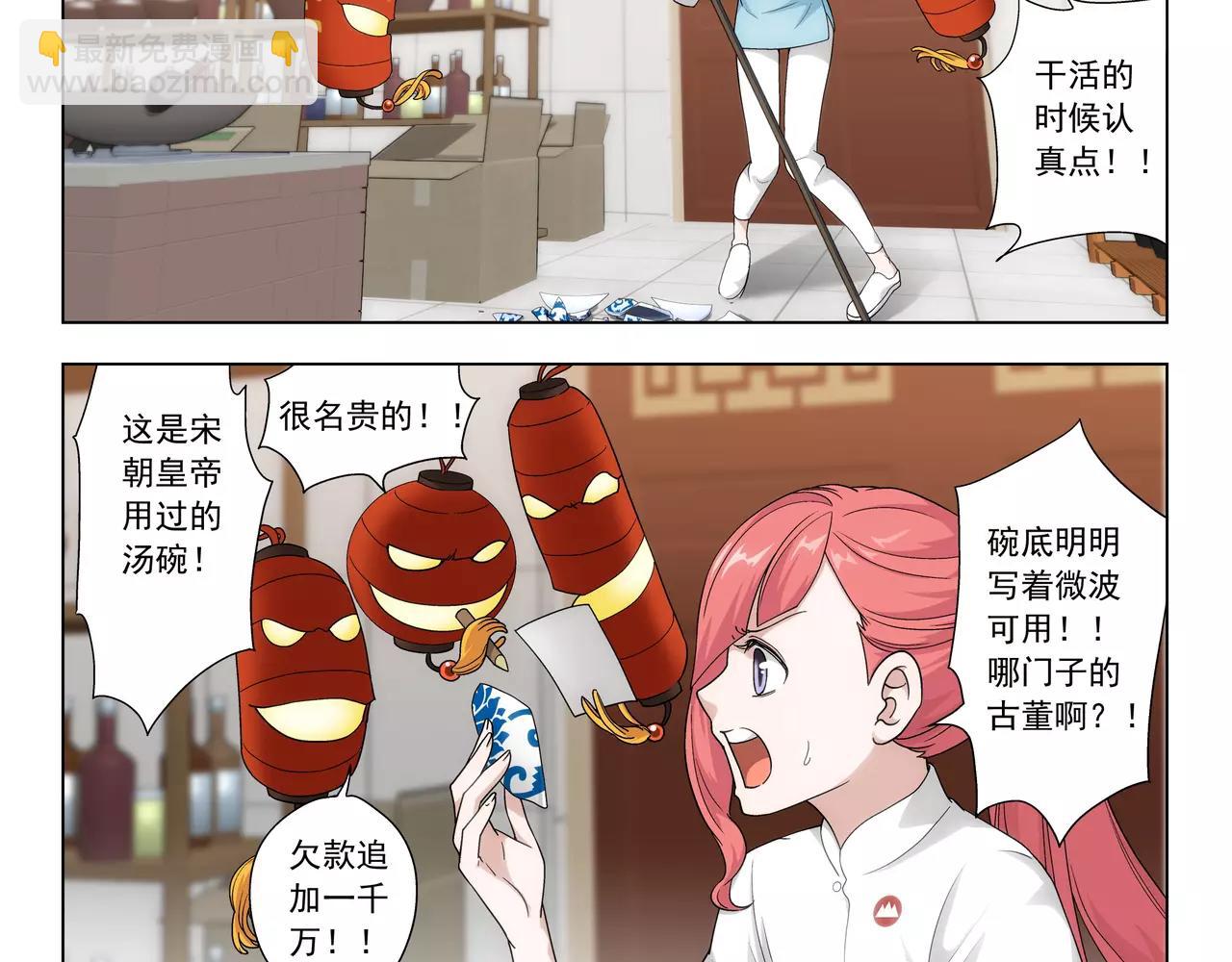 《山海惊奇之迷踪篇》第41话 大凶之象 第10页