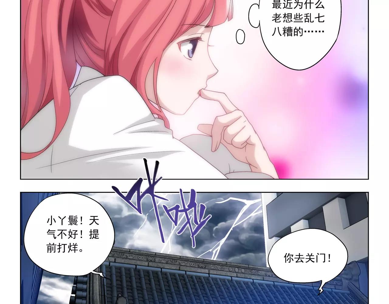 《山海惊奇之迷踪篇》第41话 大凶之象 第13页