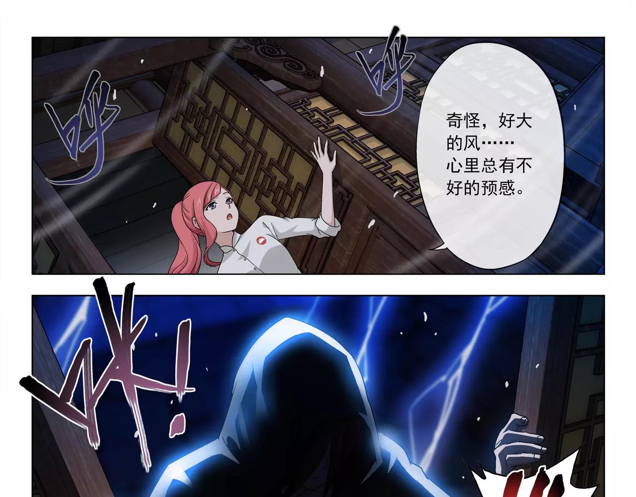《山海惊奇之迷踪篇》第41话 大凶之象 第15页