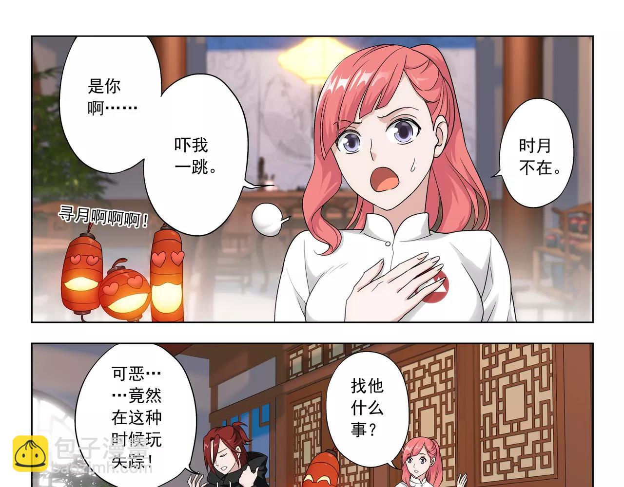 《山海惊奇之迷踪篇》第41话 大凶之象 第18页