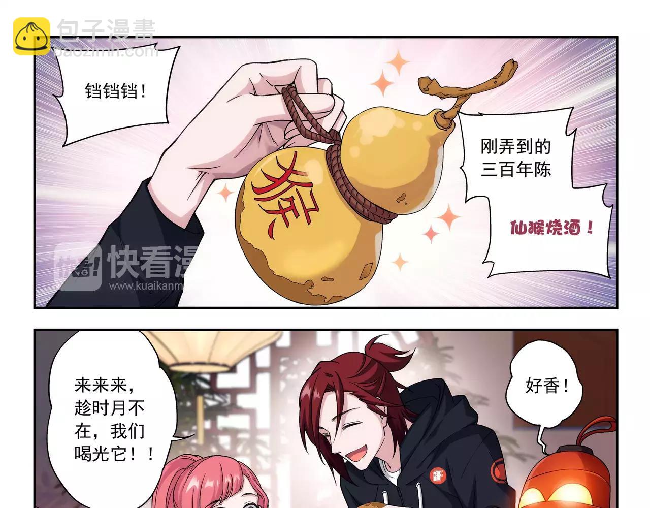 《山海惊奇之迷踪篇》第41话 大凶之象 第21页