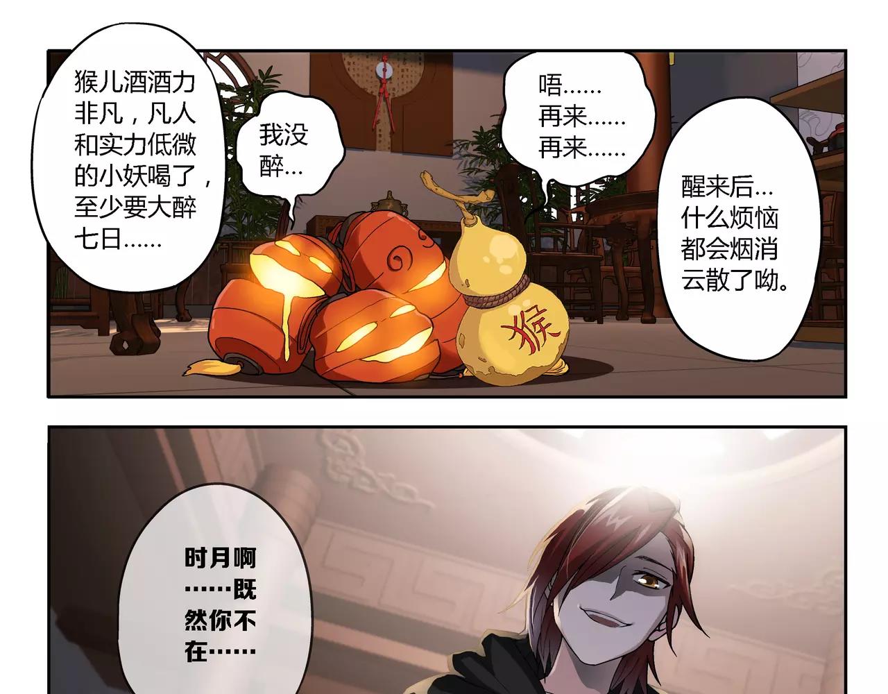 《山海惊奇之迷踪篇》第41话 大凶之象 第24页