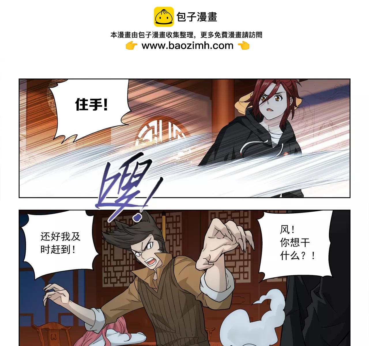 《山海惊奇之迷踪篇》第41话 大凶之象 第27页